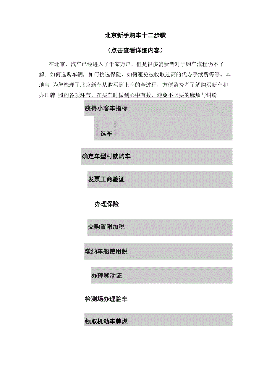 北京新手购车十二步骤_第1页