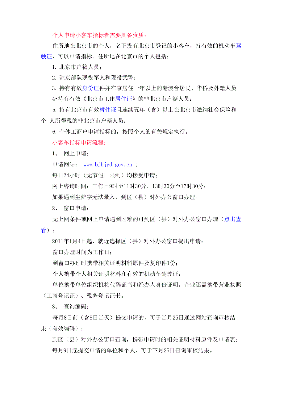 北京新手购车十二步骤_第3页