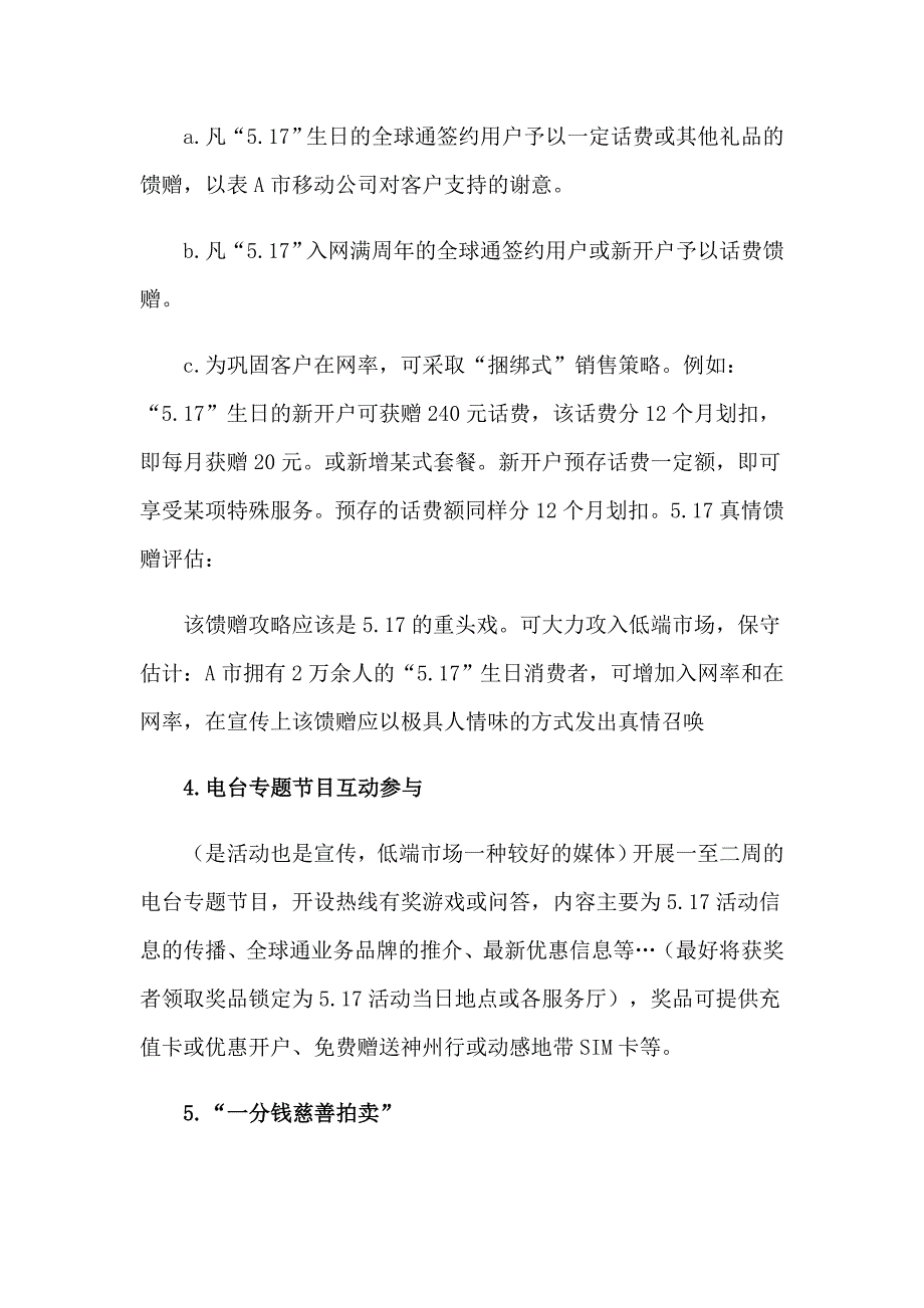 【多篇汇编】2023促销方案5篇_第2页