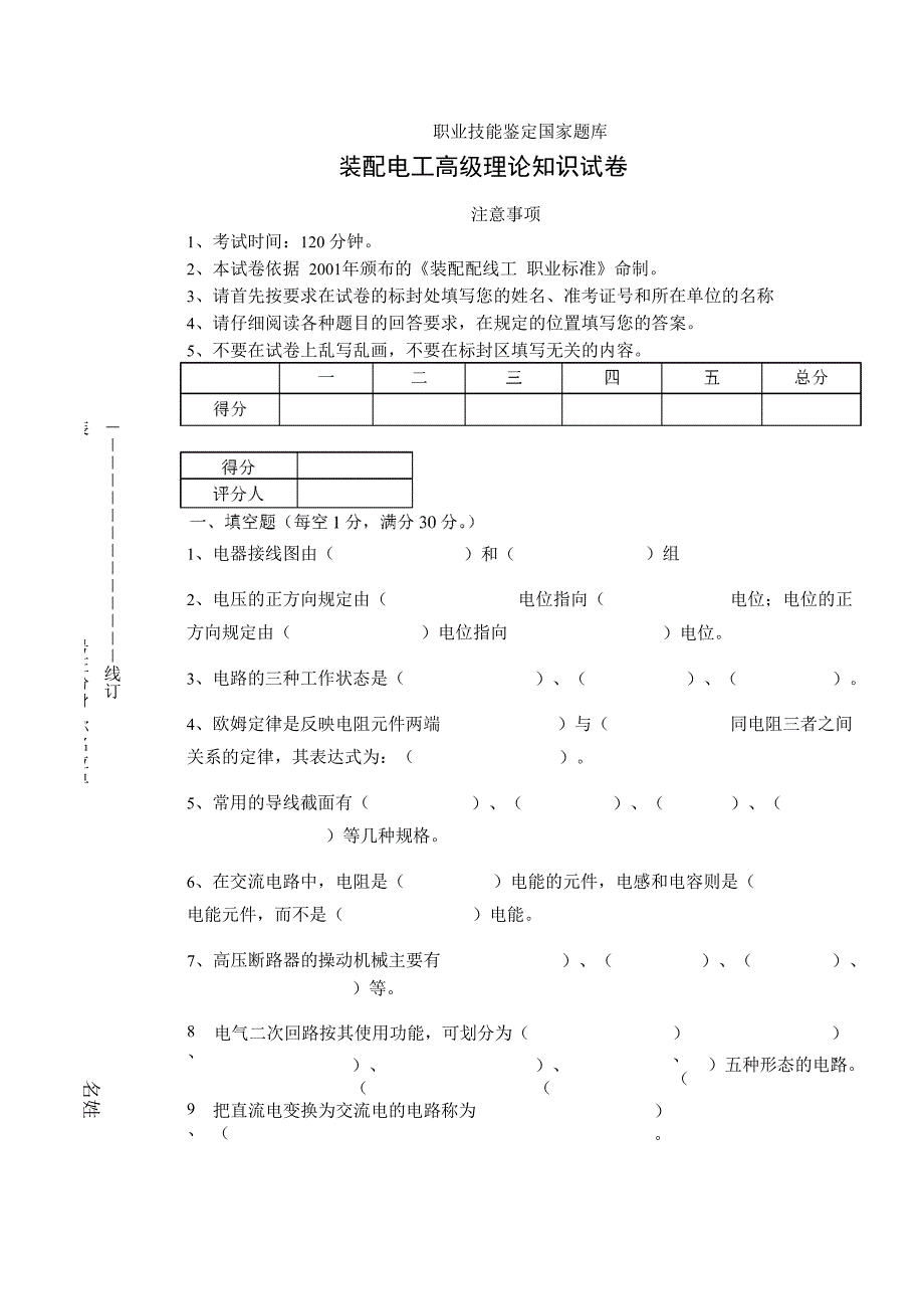 装配电工试题_第1页