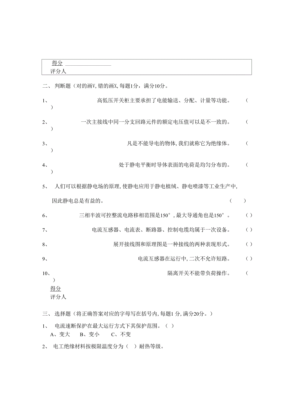 装配电工试题_第2页