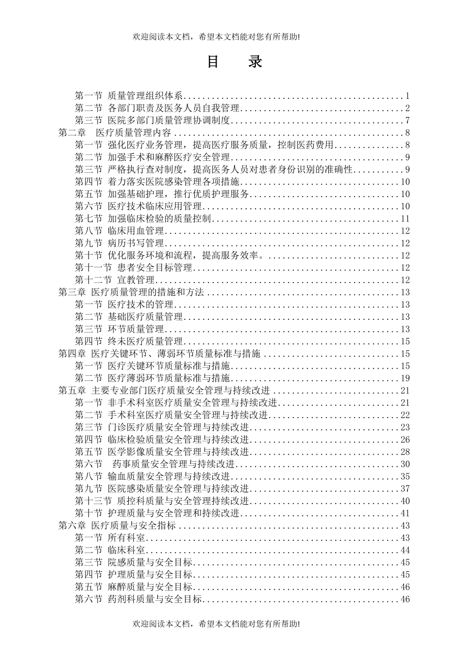 质量持续改进方案(合)改过4、22_第2页