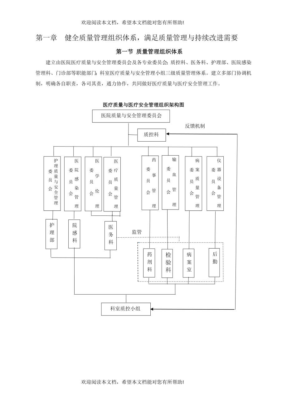 质量持续改进方案(合)改过4、22_第4页