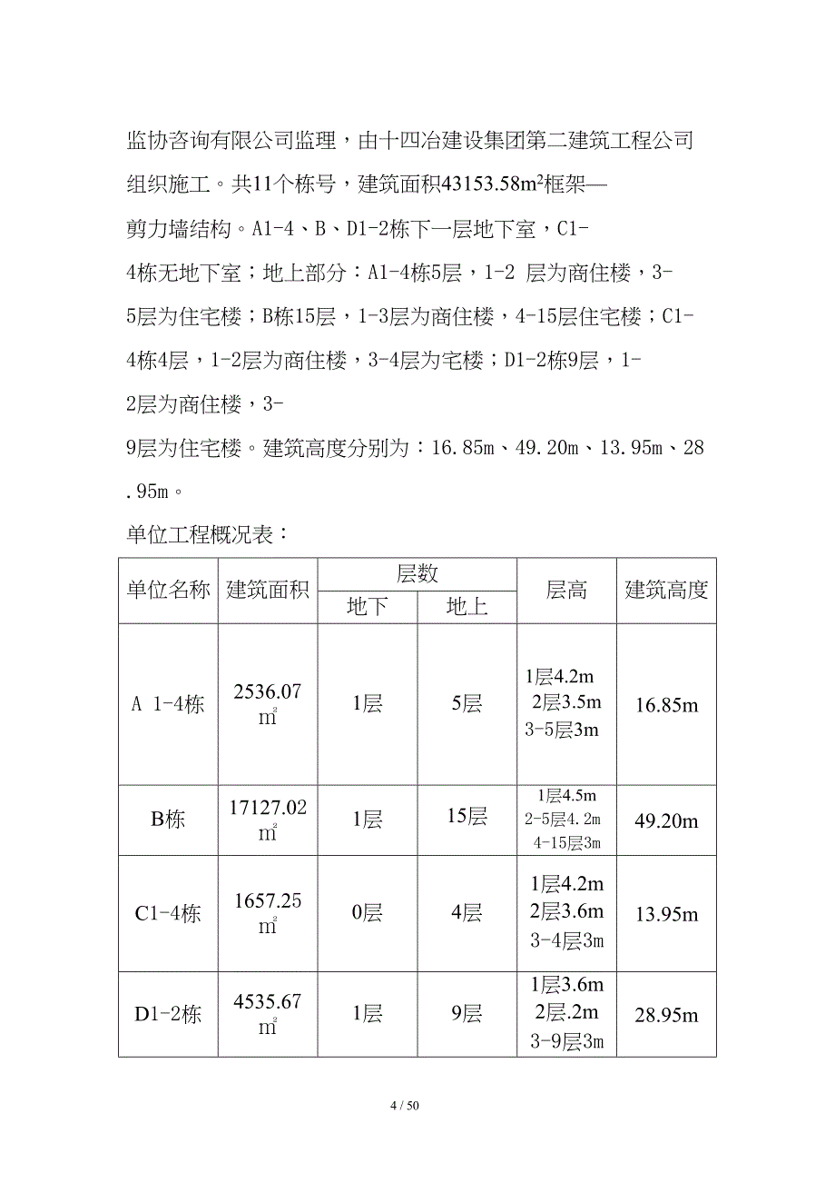 安全应急预案方案2(DOC 50页)_第4页