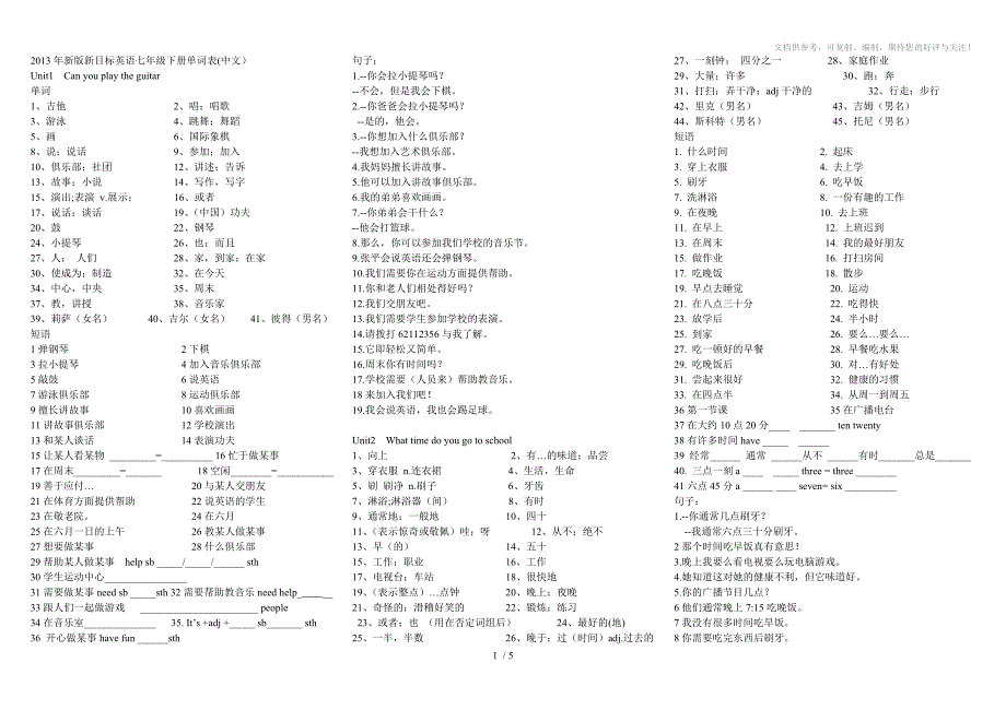 2013最新版英语七年级下英语词汇短语句子总表_第1页