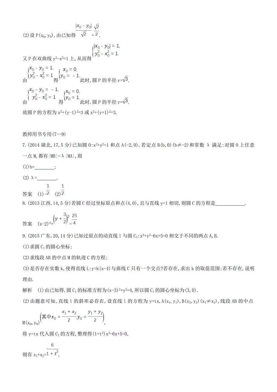 2022高考数学一轮复习 第九章 平面解析几何 9.1 直线方程与圆的方程练习 文_第3页