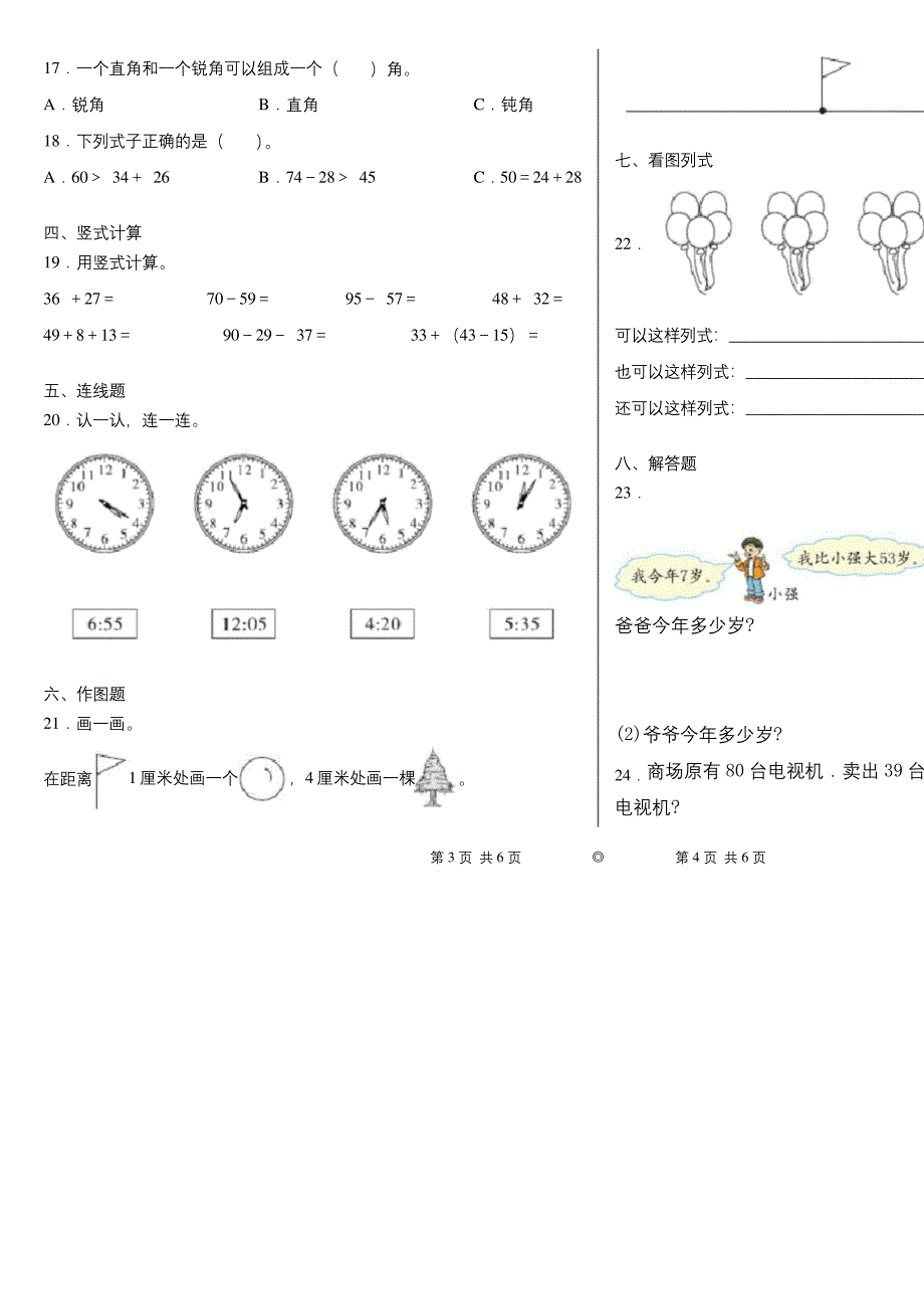 2020-2021学年青岛版二年级上册期末考试数学试卷9.docx_第2页