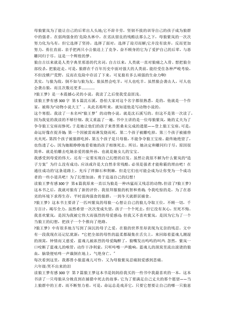 读狼王梦有感300字（汇总8篇）_第2页