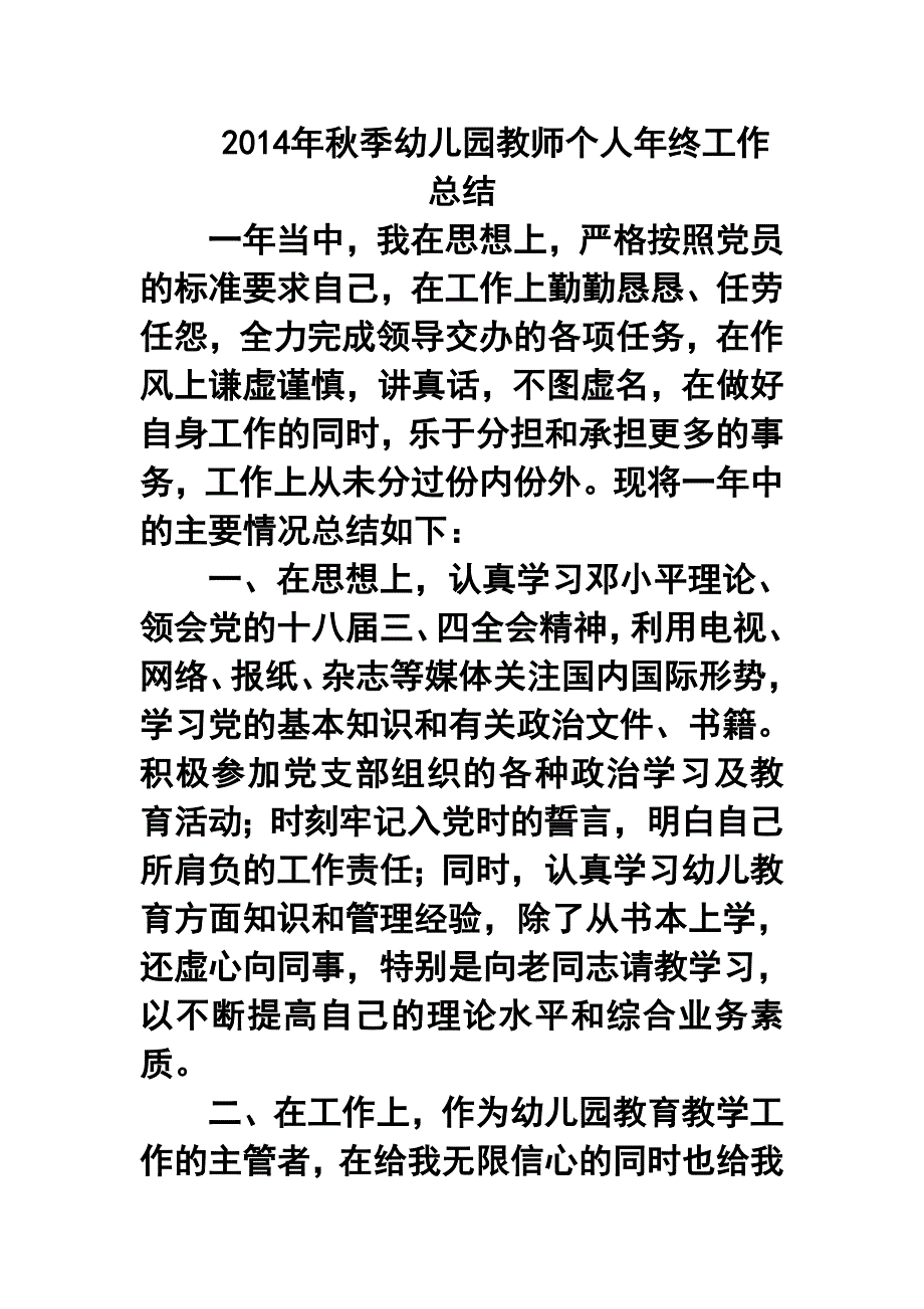 季幼儿园教师个人年终工作总结4_第1页