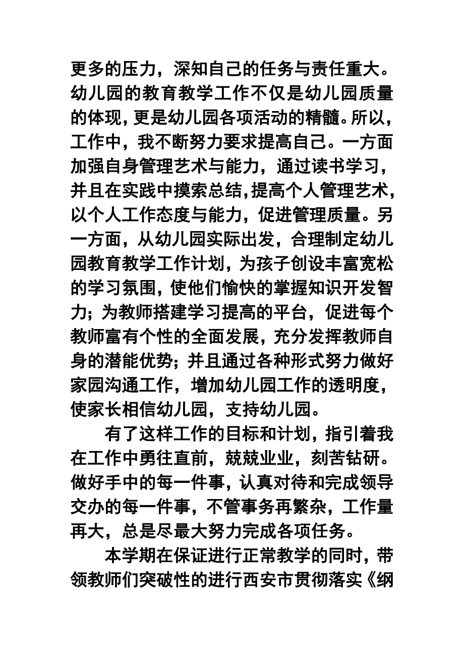 季幼儿园教师个人年终工作总结4_第2页