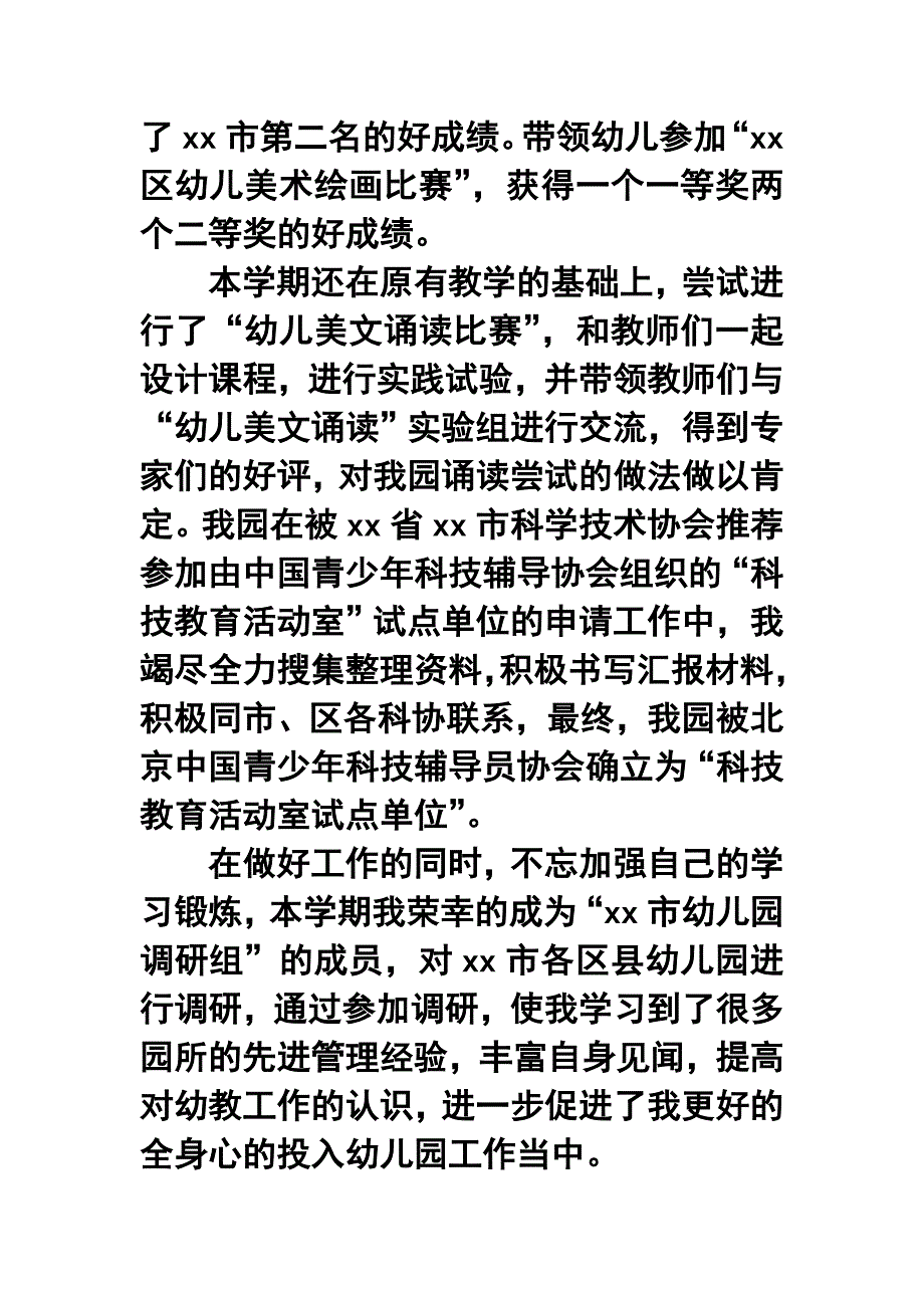 季幼儿园教师个人年终工作总结4_第4页