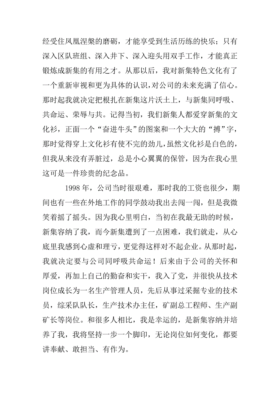 优秀劳动模范先进事迹材料5篇.doc_第2页