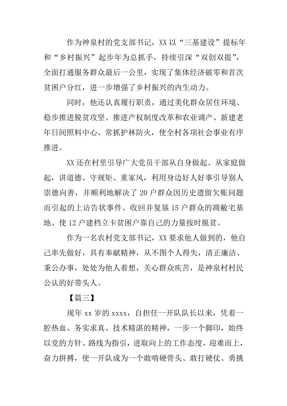 优秀劳动模范先进事迹材料5篇.doc_第5页