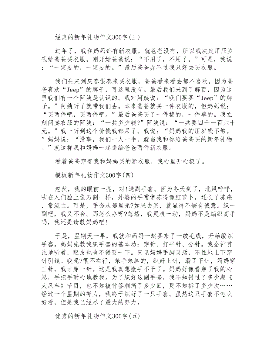 新年礼物作文300字5篇_第2页