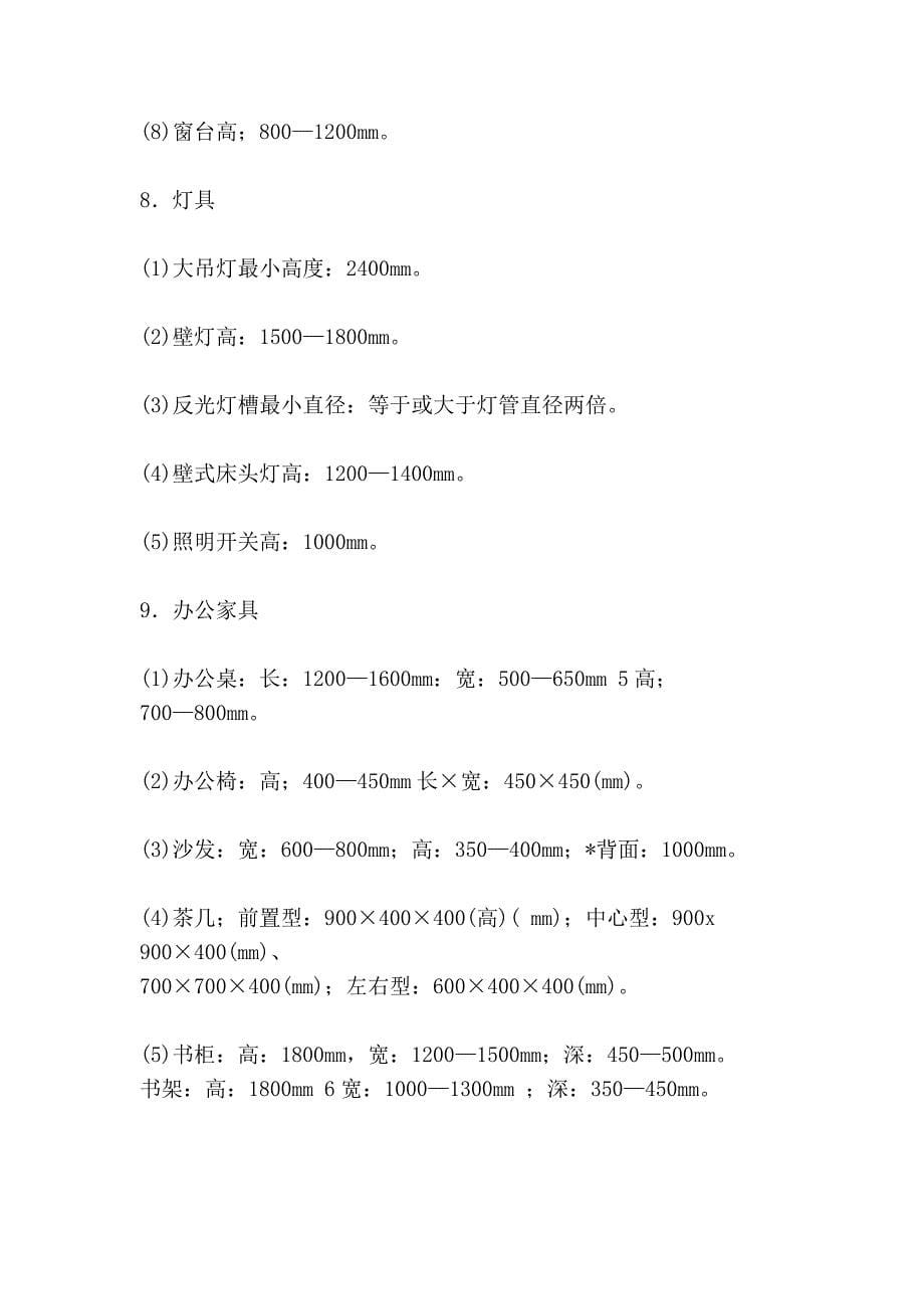 室内设计与人体工程学的尺寸.doc_第5页