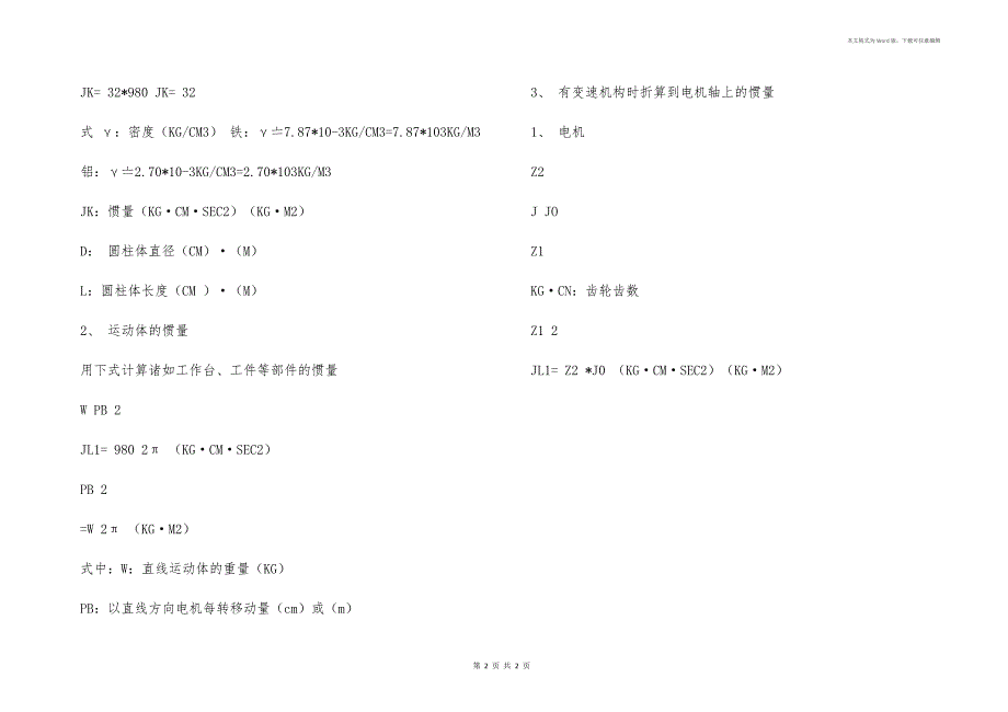 电机负载转矩与负载惯量计算方法_第2页