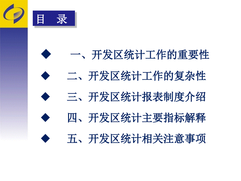 开发区统计制度介绍_第2页