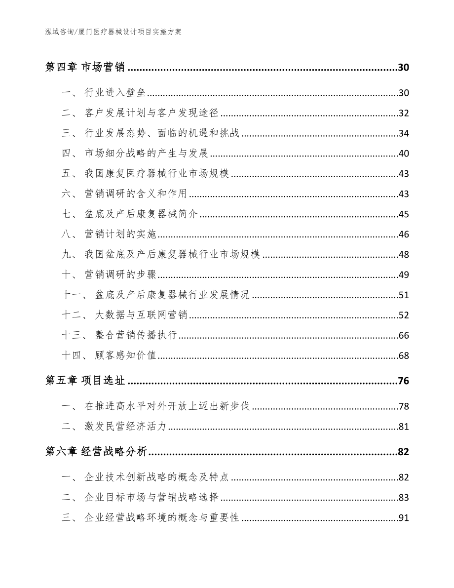 厦门医疗器械设计项目实施方案_第2页