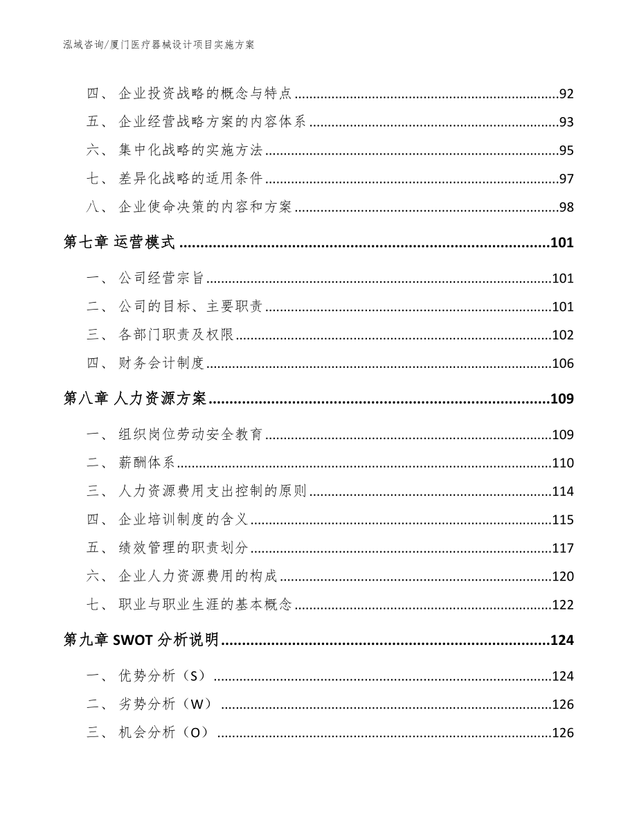 厦门医疗器械设计项目实施方案_第3页