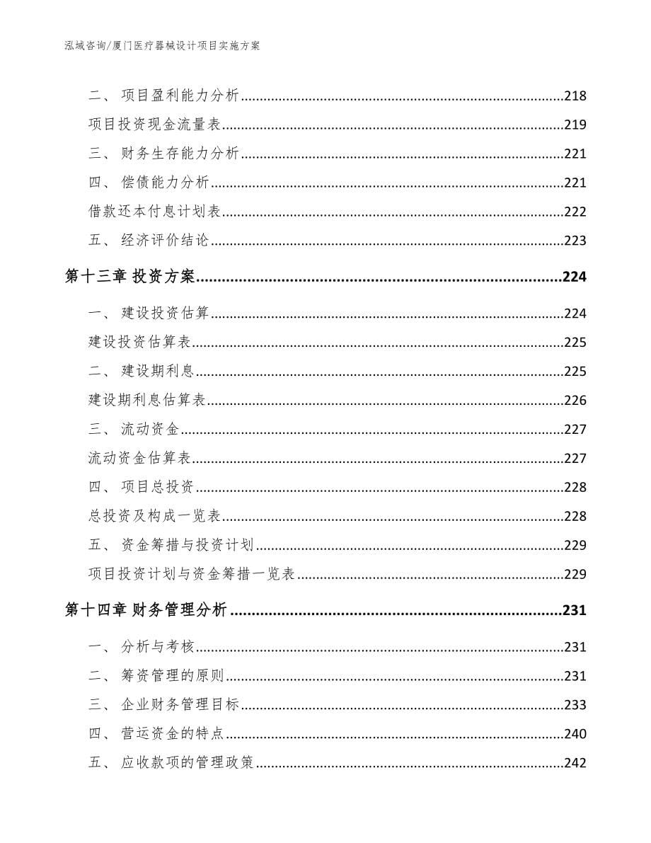 厦门医疗器械设计项目实施方案_第5页