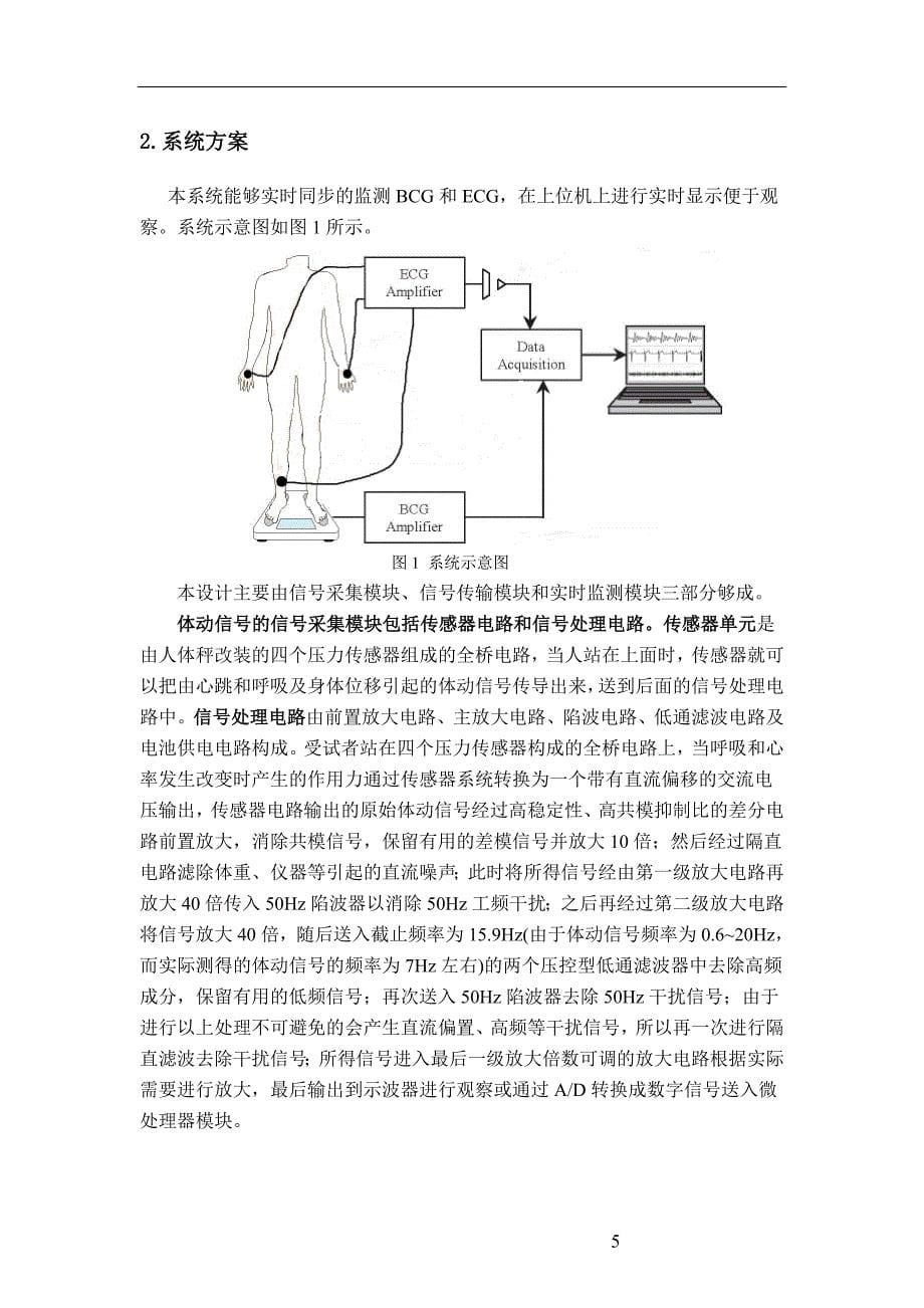 低功耗_基于MSP430的BCG和ECG实时同步监测装置的设计与实现_第5页