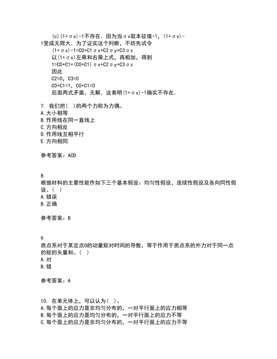 川农22春《建筑力学专科》离线作业二及答案参考17_第3页