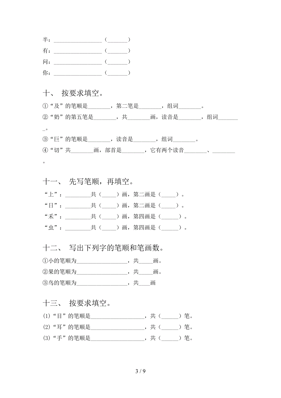 一年级语文版语文上学期笔画填空考点知识练习_第3页