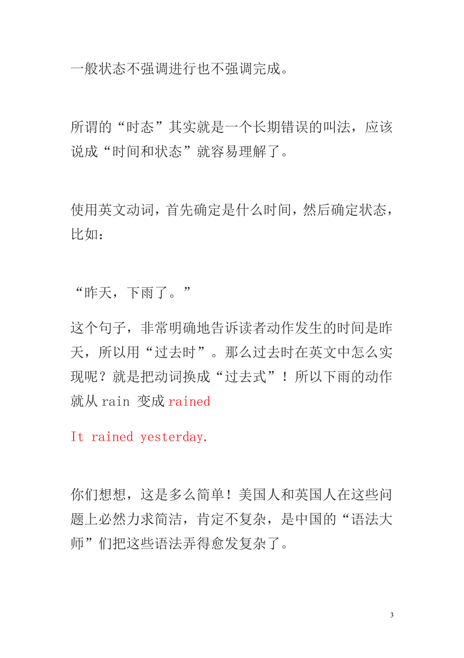 英文学习窍门.doc_第3页