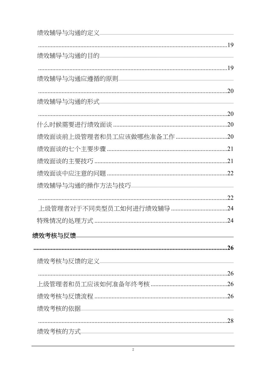 员工绩效管理手册(管理者用)-电商类2_第3页