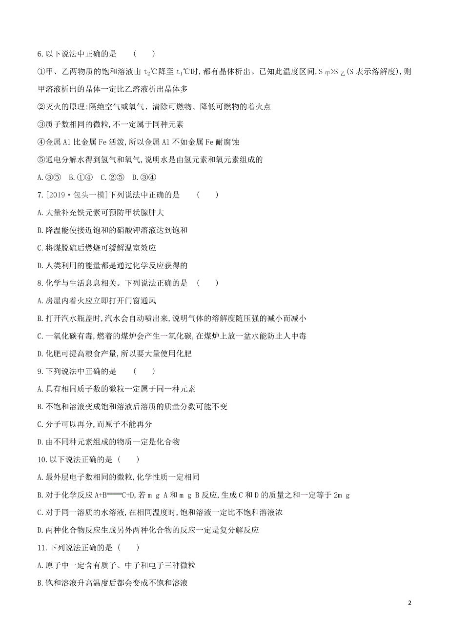 包头专版2020中考化学复习方案题型分类突破01综合选择题试题20200518126.docx_第2页