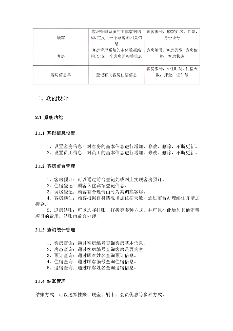 宾馆客房管理系统的SQL数据库,_第4页