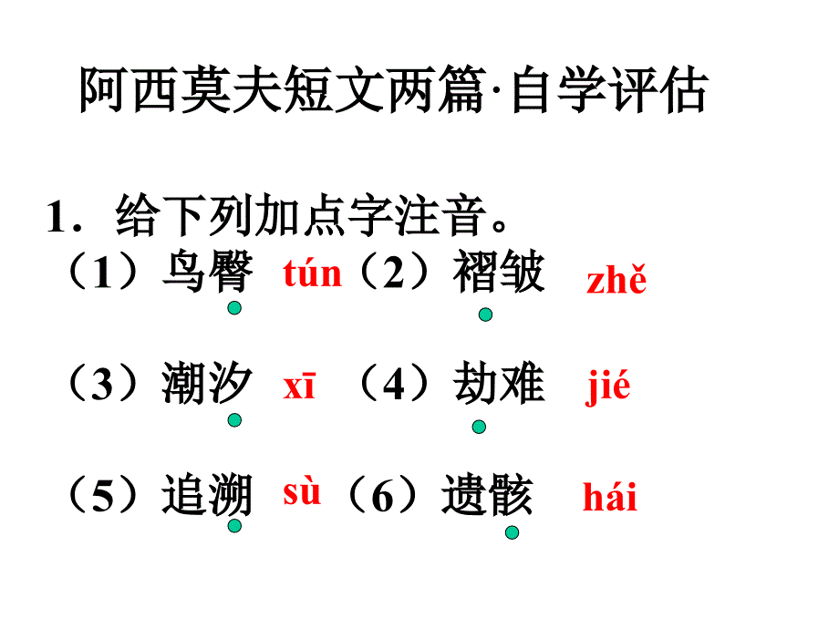 阿西莫夫短文两篇ppt课件_第3页