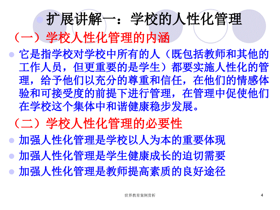 世界教育案例赏析课件_第4页