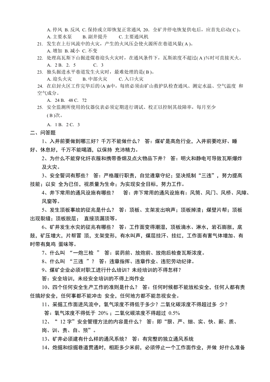 煤矿企业安全知识抢答题_第2页