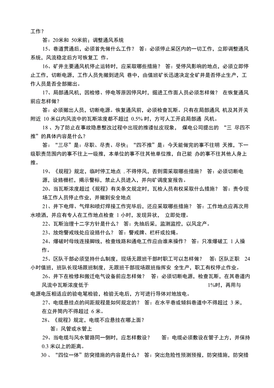 煤矿企业安全知识抢答题_第3页