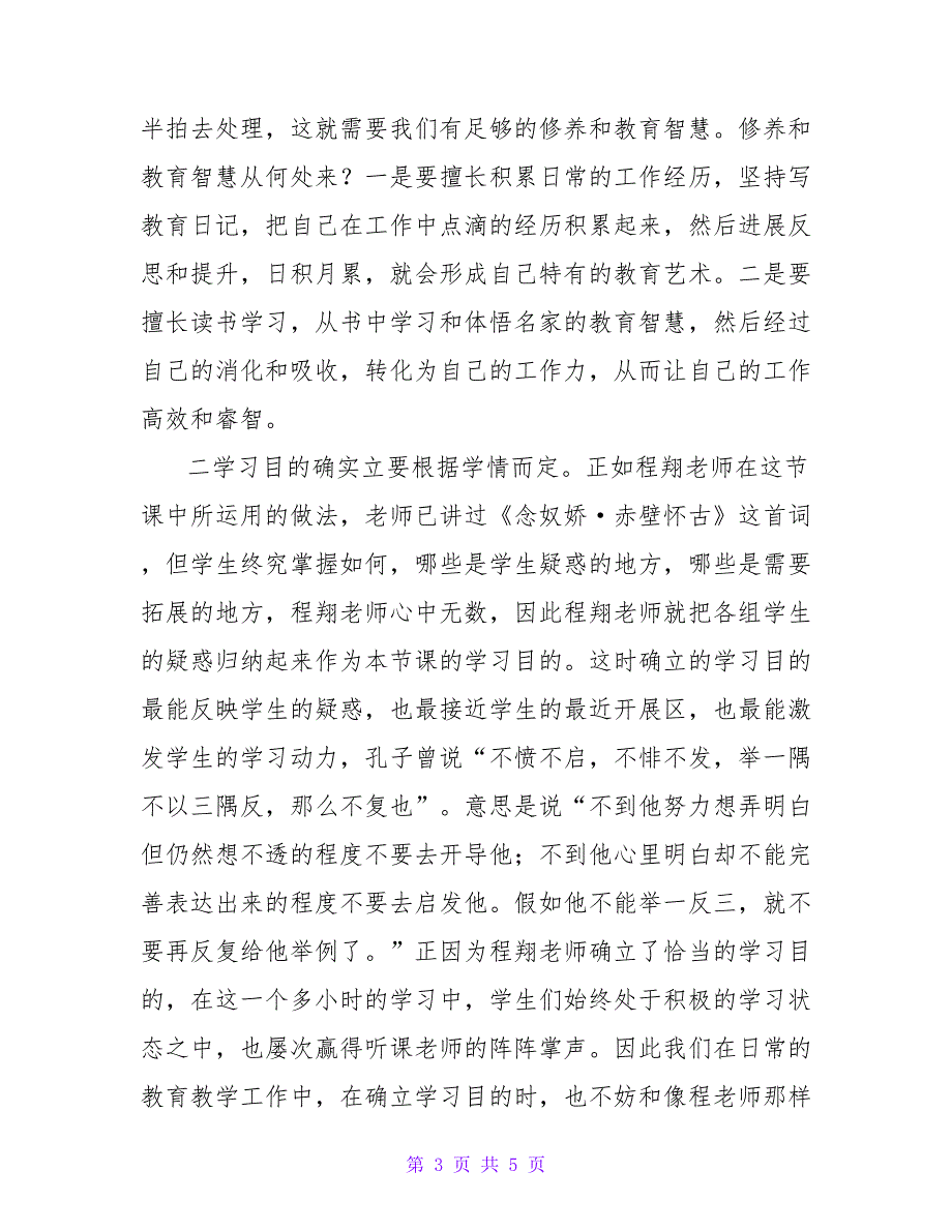 以生为本让课堂充满温度教育心得.doc_第3页