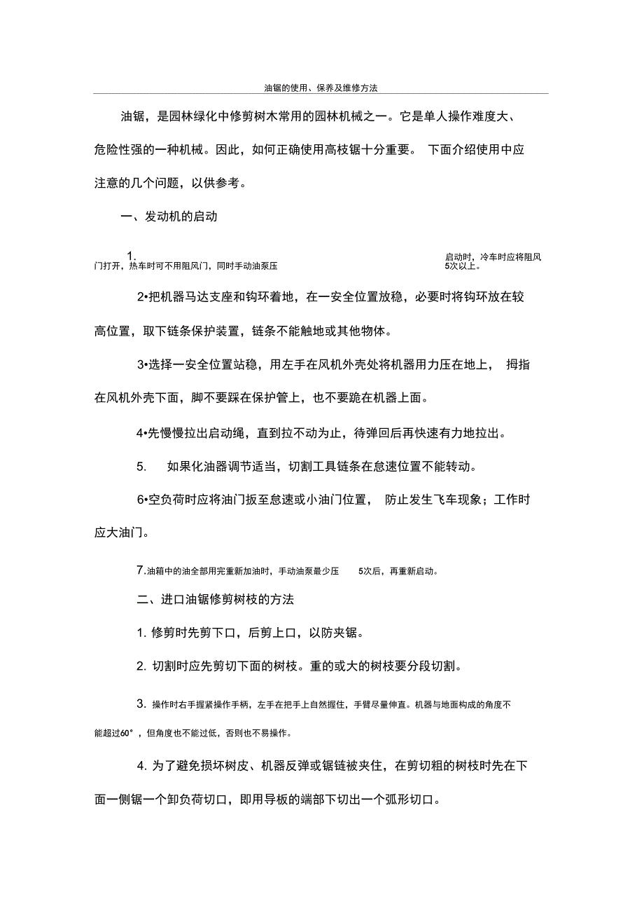 油锯的使用保养及维修方法_第1页