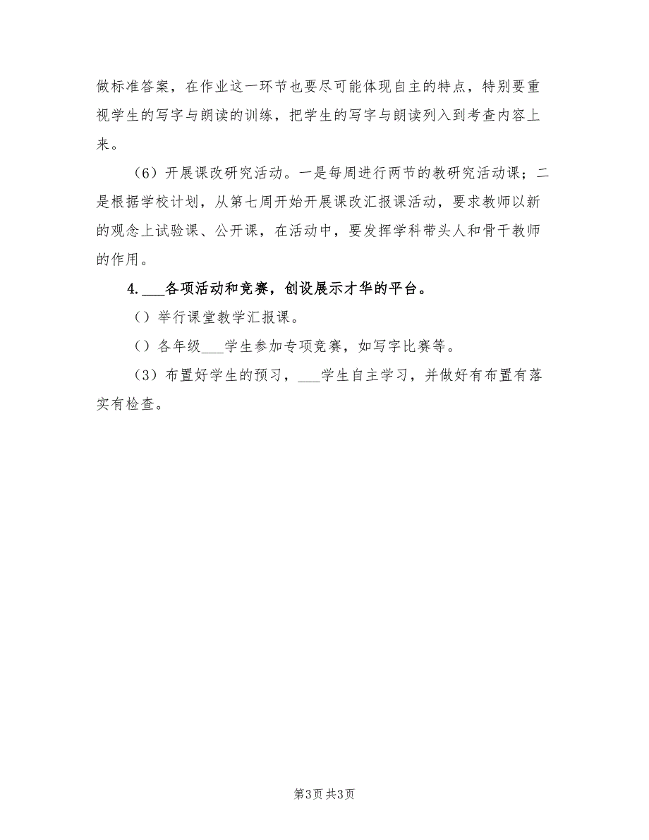 2022年小学低年级语文教科研组工作计划_第3页