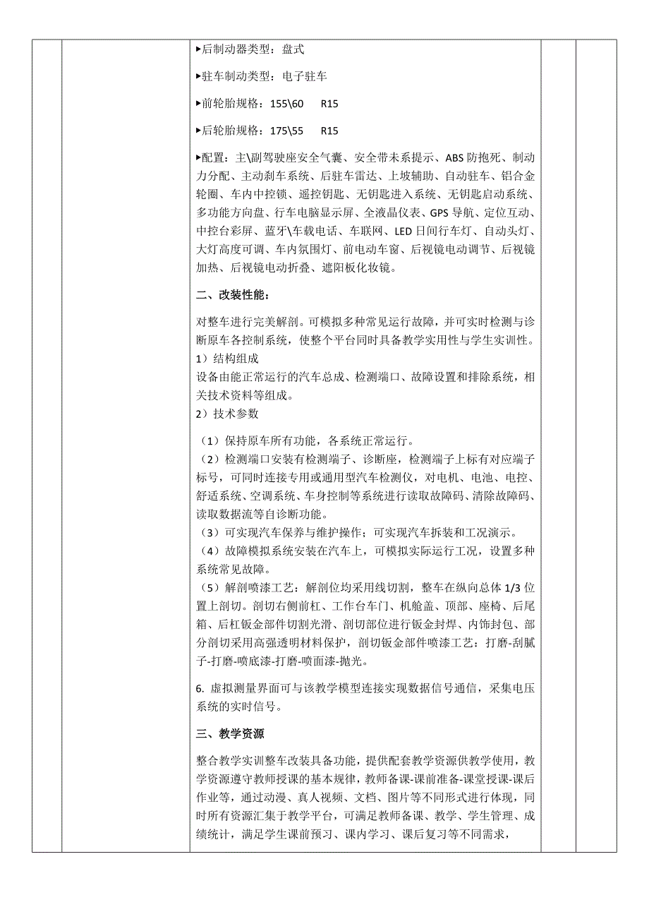 新能源汽车教学实训装置教学设备_第2页