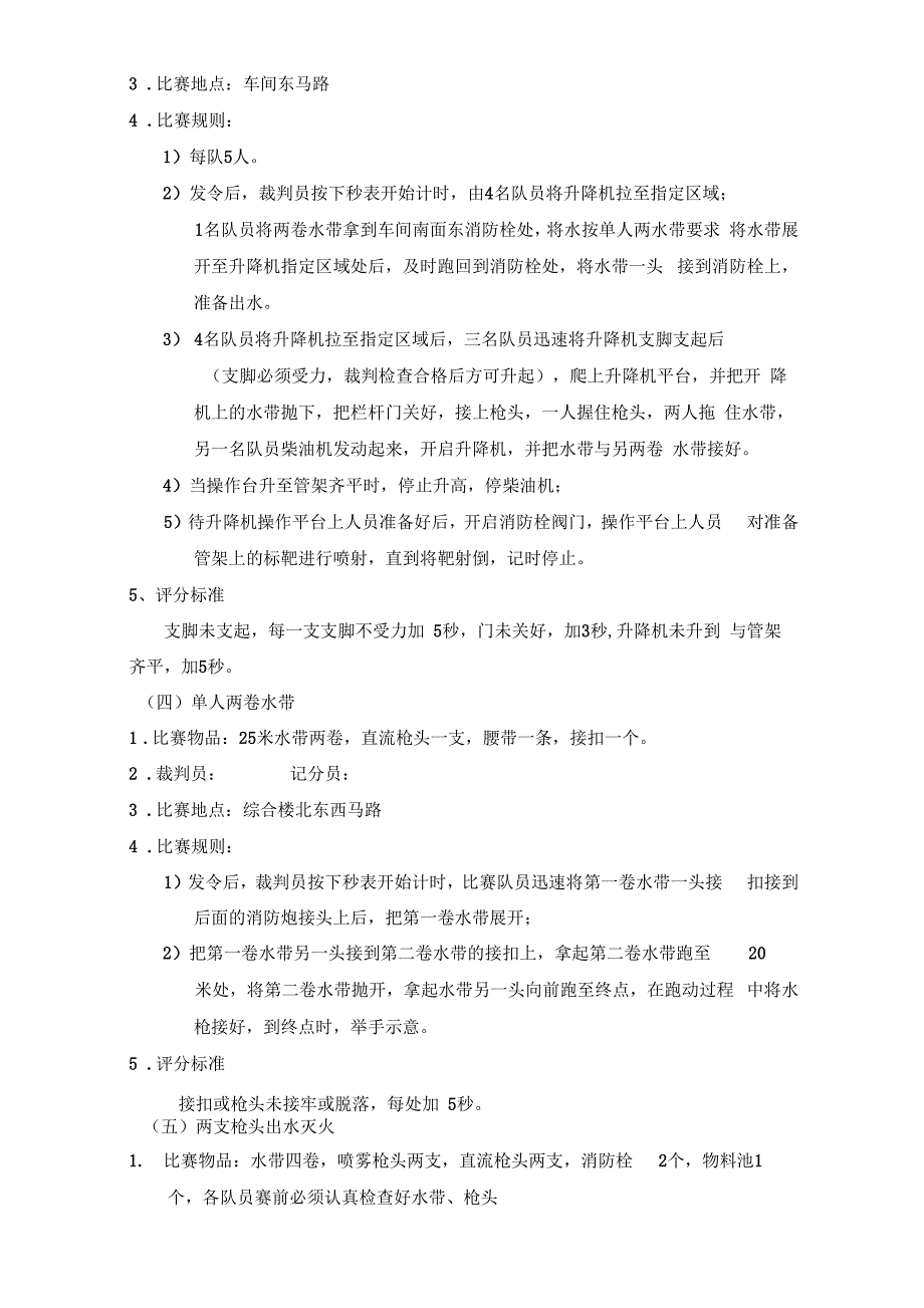 第三届消防运动会比赛项目及评分标准_第2页