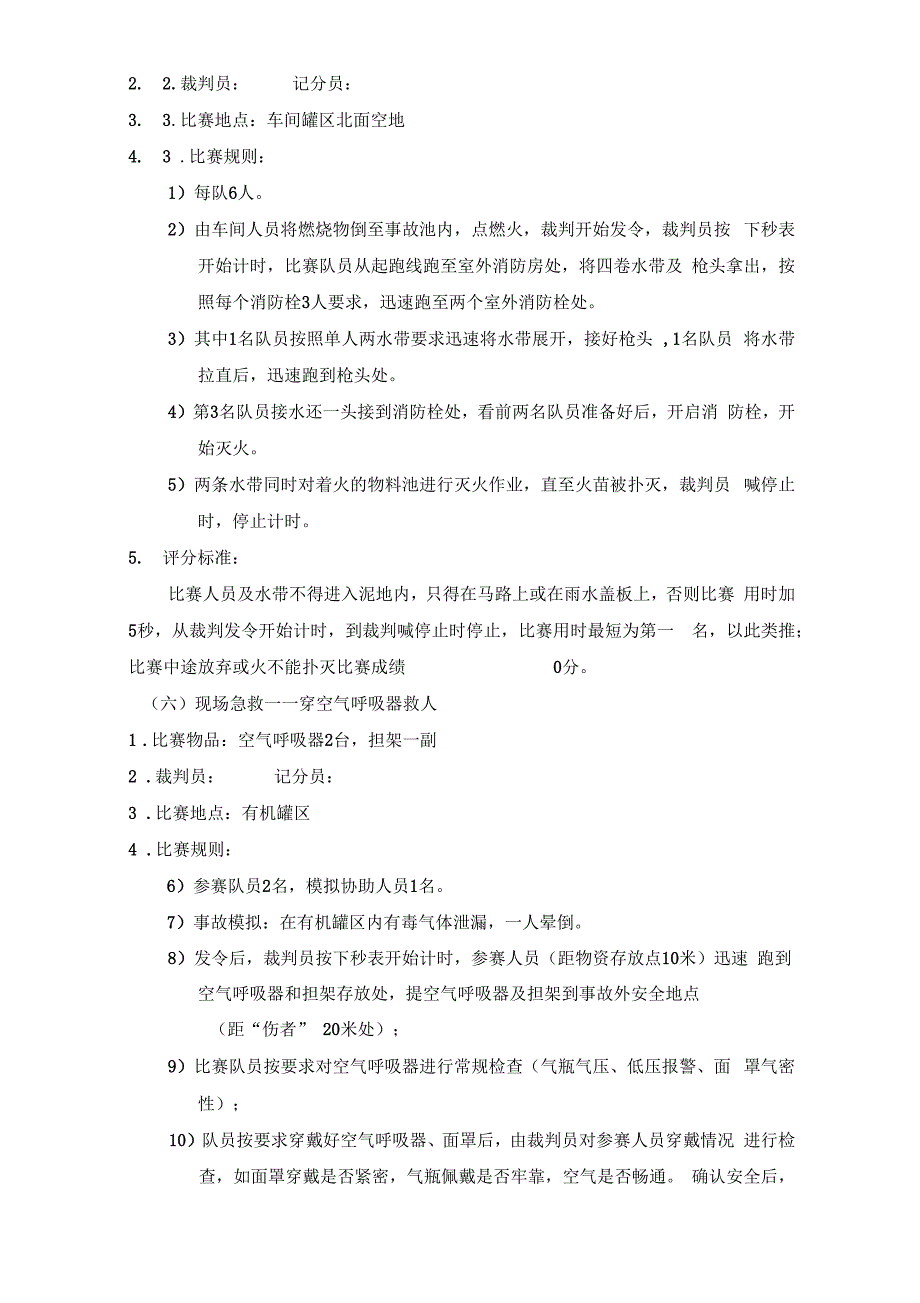 第三届消防运动会比赛项目及评分标准_第3页