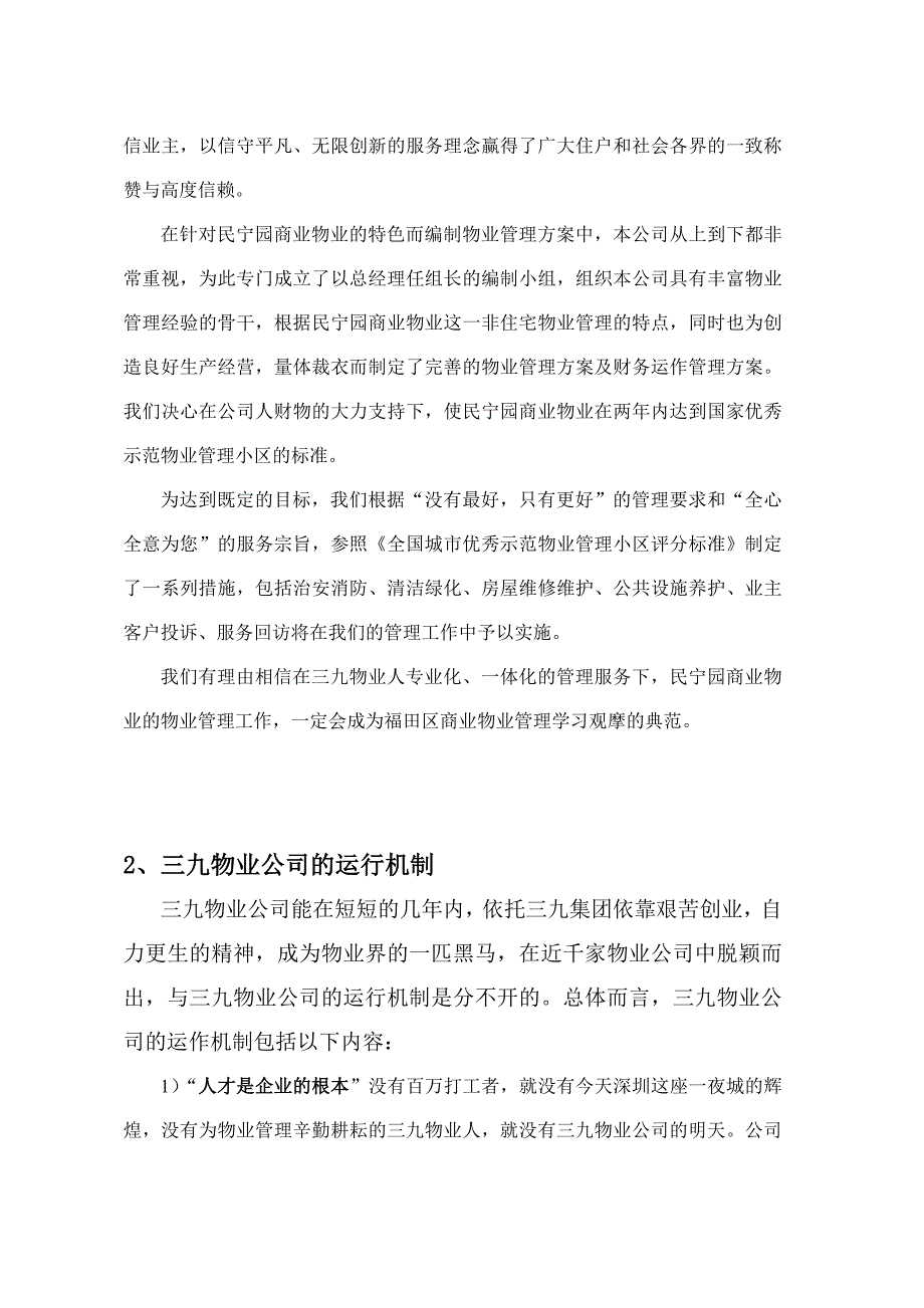 民宁园商业项目物业管理方案_第2页