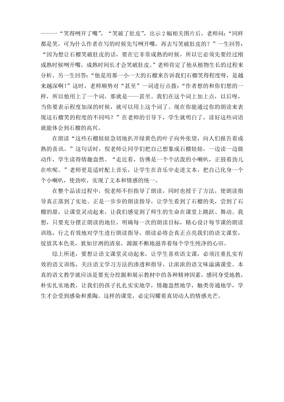 课堂因务实而灵动.doc_第3页