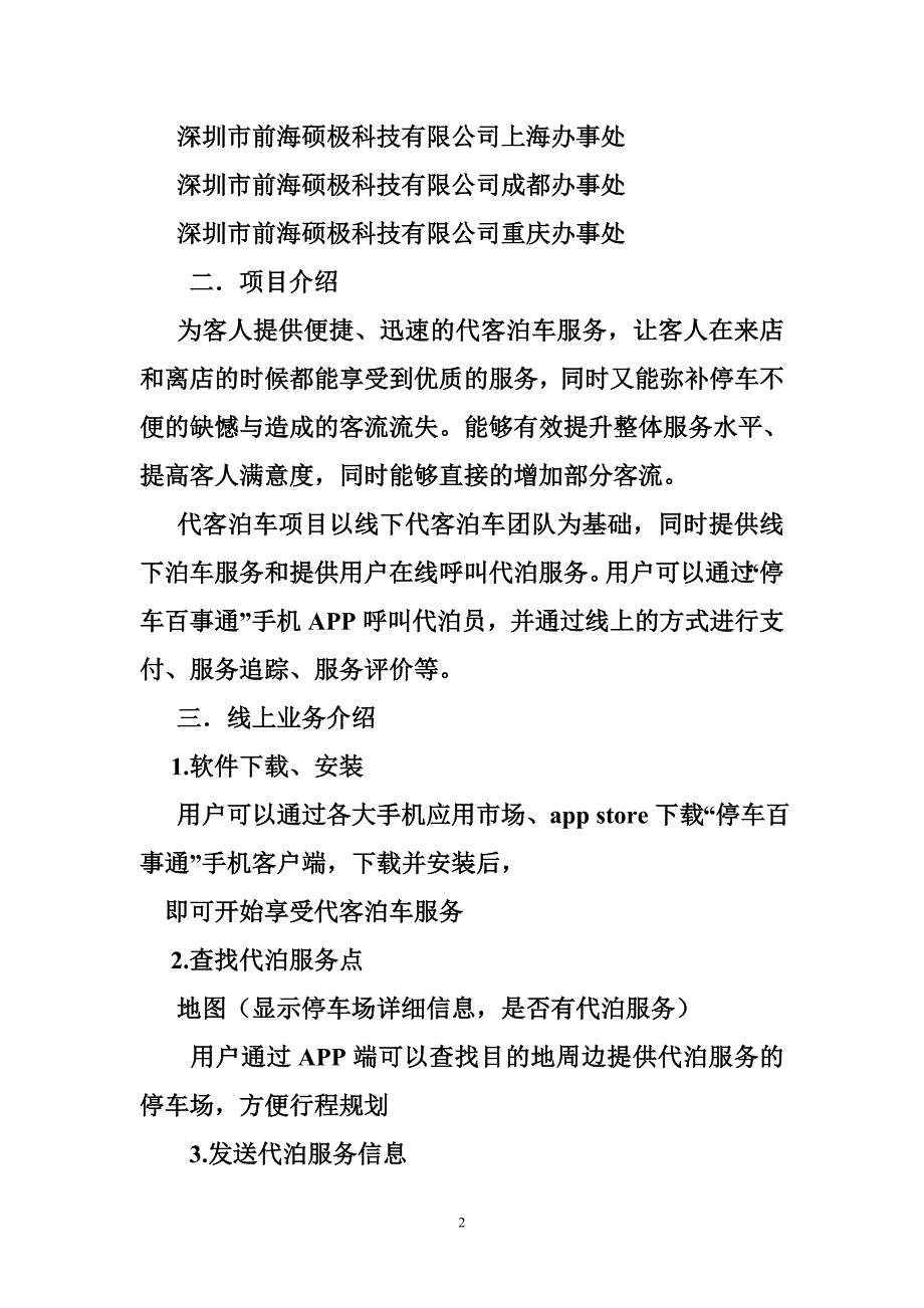 代客泊车协议_第2页