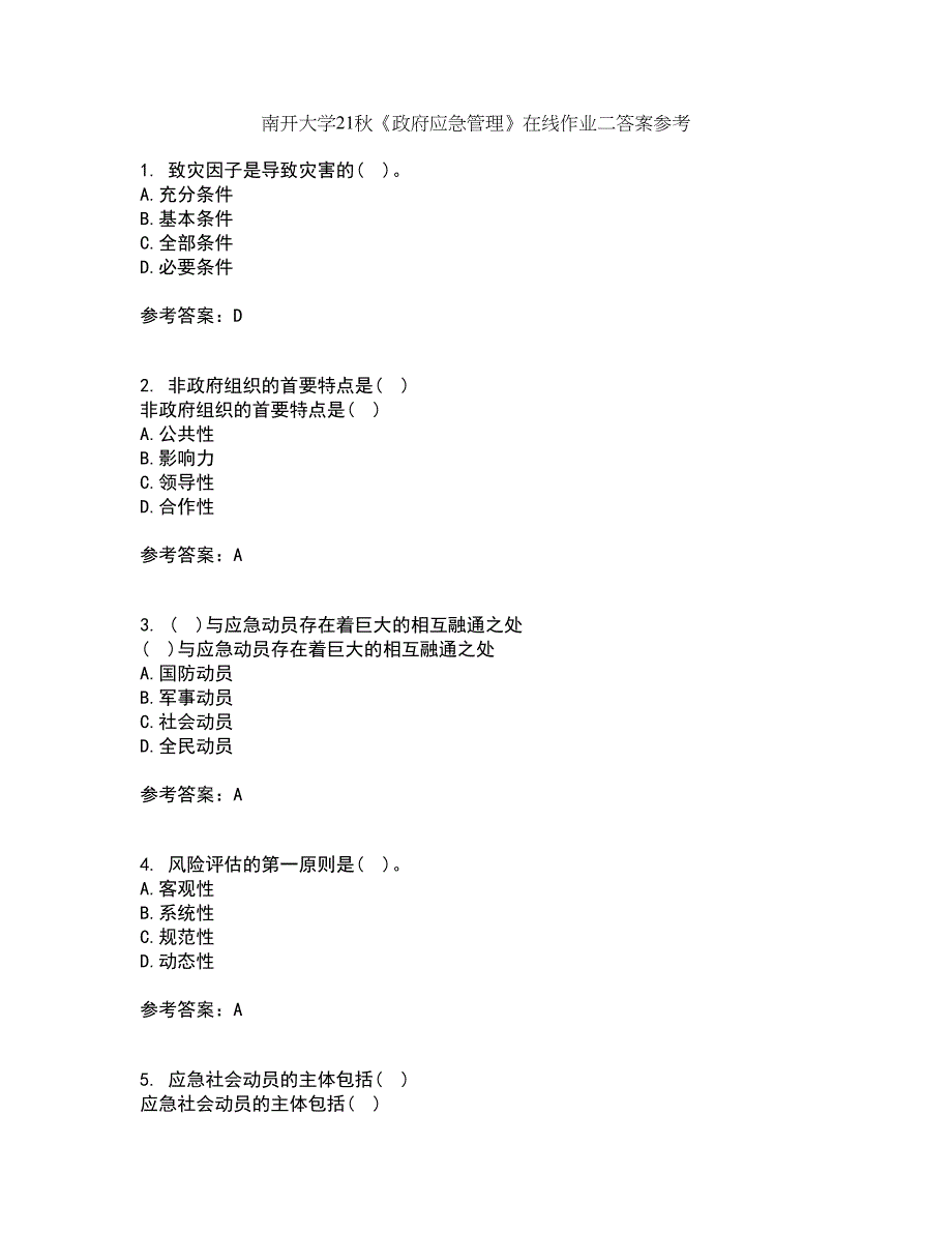 南开大学21秋《政府应急管理》在线作业二答案参考29_第1页