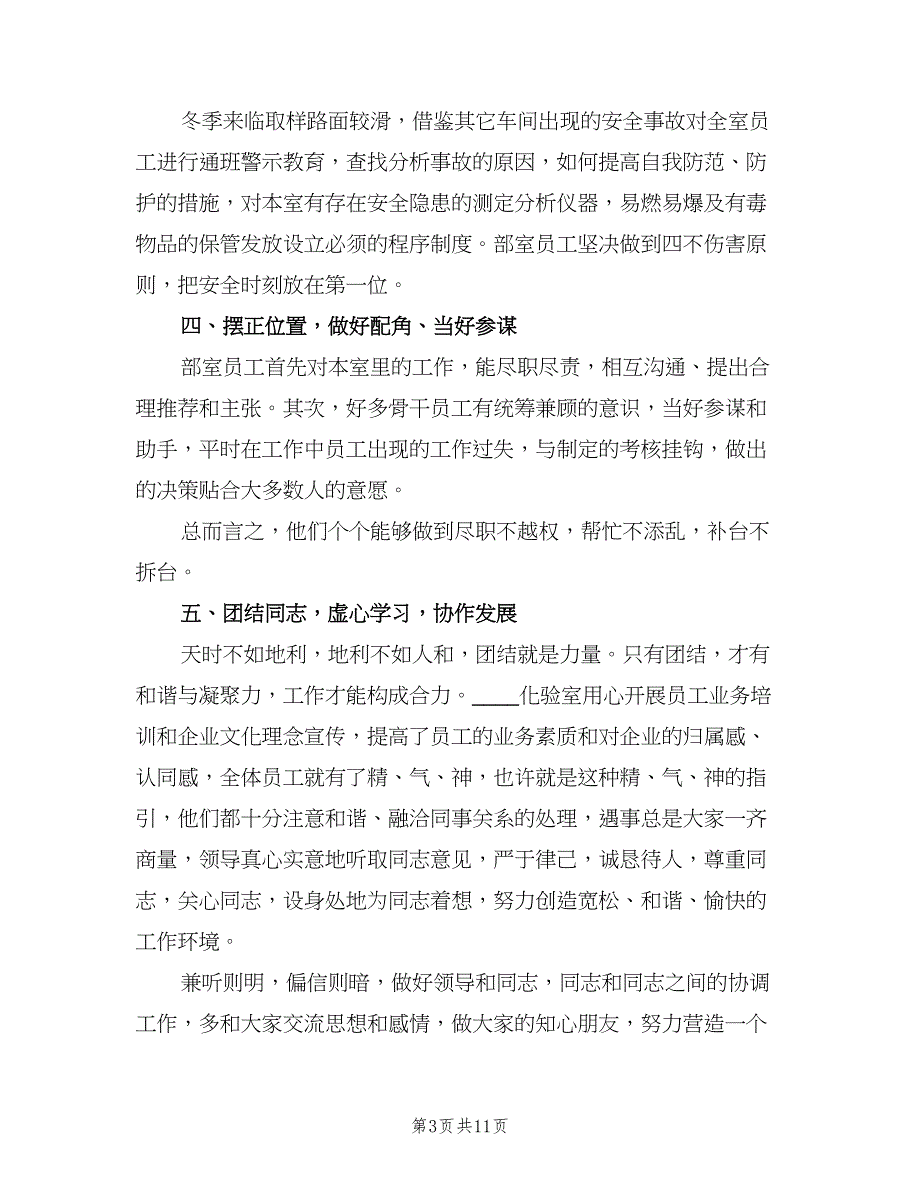 实验室化验员个人年终工作总结（4篇）.doc_第3页