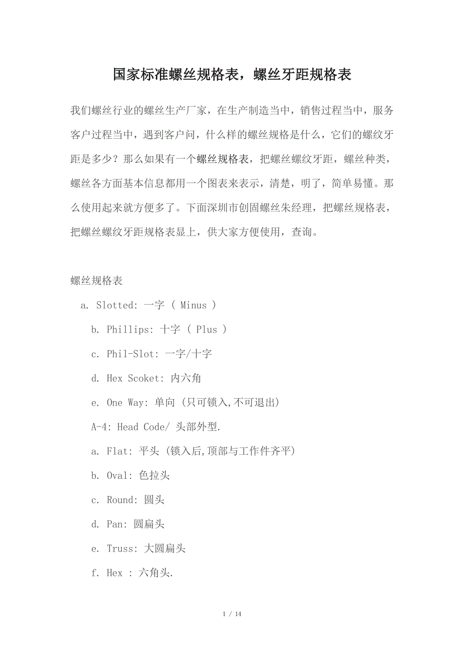 国标自攻螺丝详细尺寸表_第1页