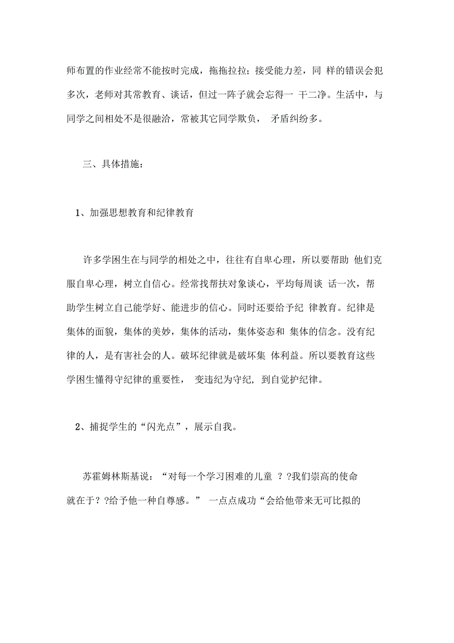 学困生帮扶计划及措施学困生帮扶计划及措施效果_第2页