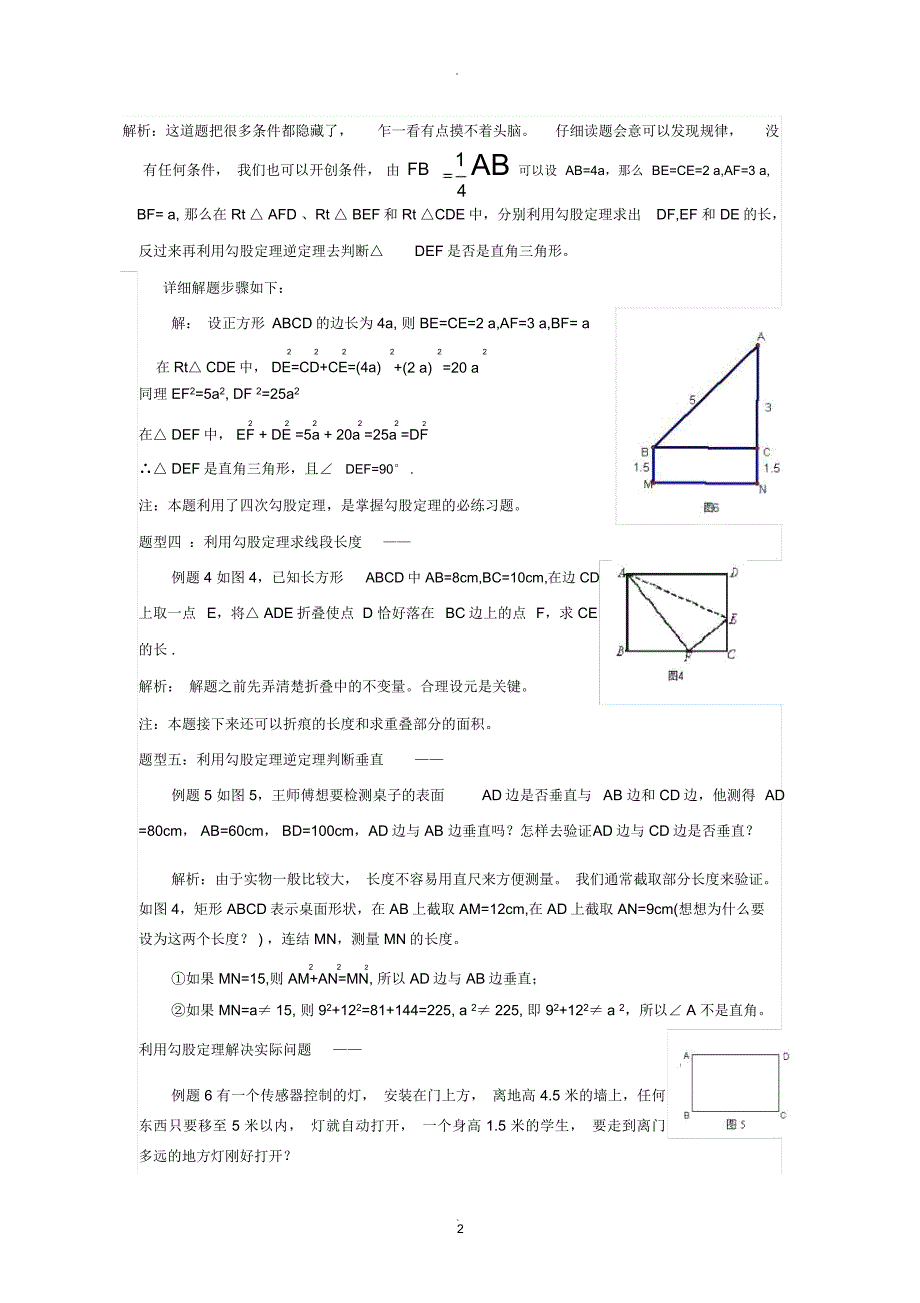 勾股定理典型题型_第2页