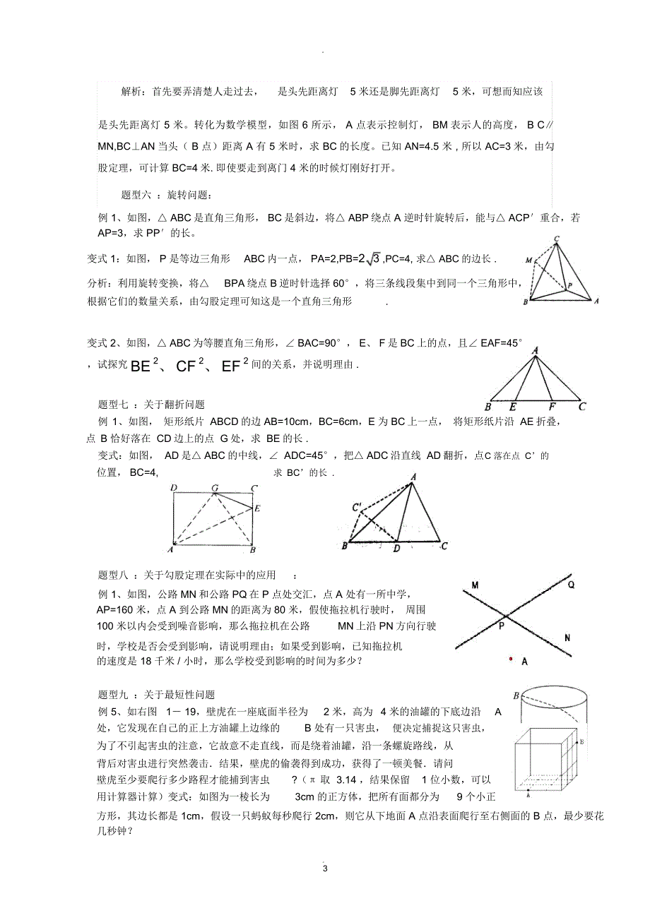 勾股定理典型题型_第3页